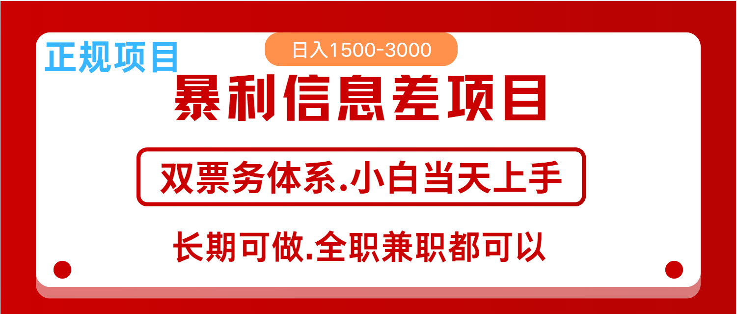 全年风口红利项目 日入2000+ 新人当天上手见收益 长期稳定-千汇网创
