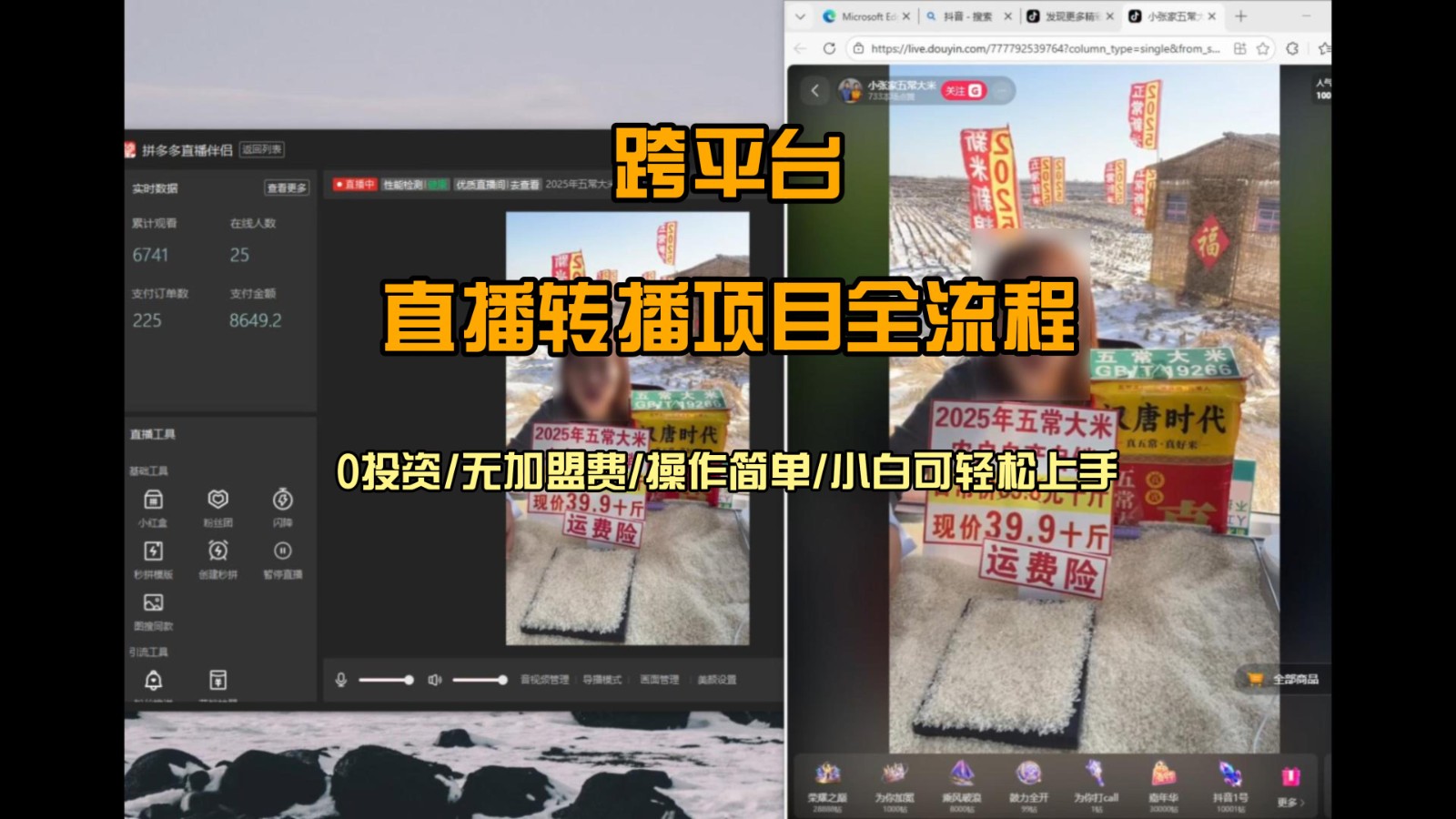 直播转播 每天每台电脑200+ 操作简单每天几分钟 小白两天上手-千汇网创