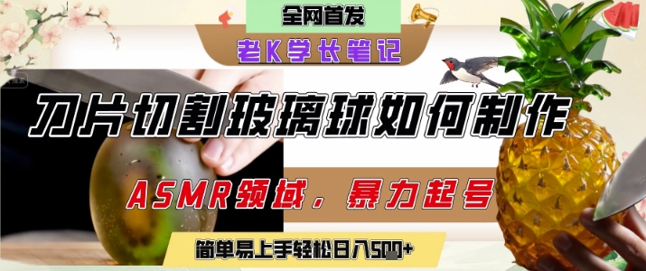 用AI制作刀片切割金属水果的视频，狂揽20W点赞，发布抖音涨粉引流变现，轻松日入5张-千汇网创