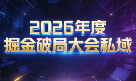 伊万·2026年度掘金破局大会私域厦门线下课1月7日-8日(音频+字幕)-千汇网创