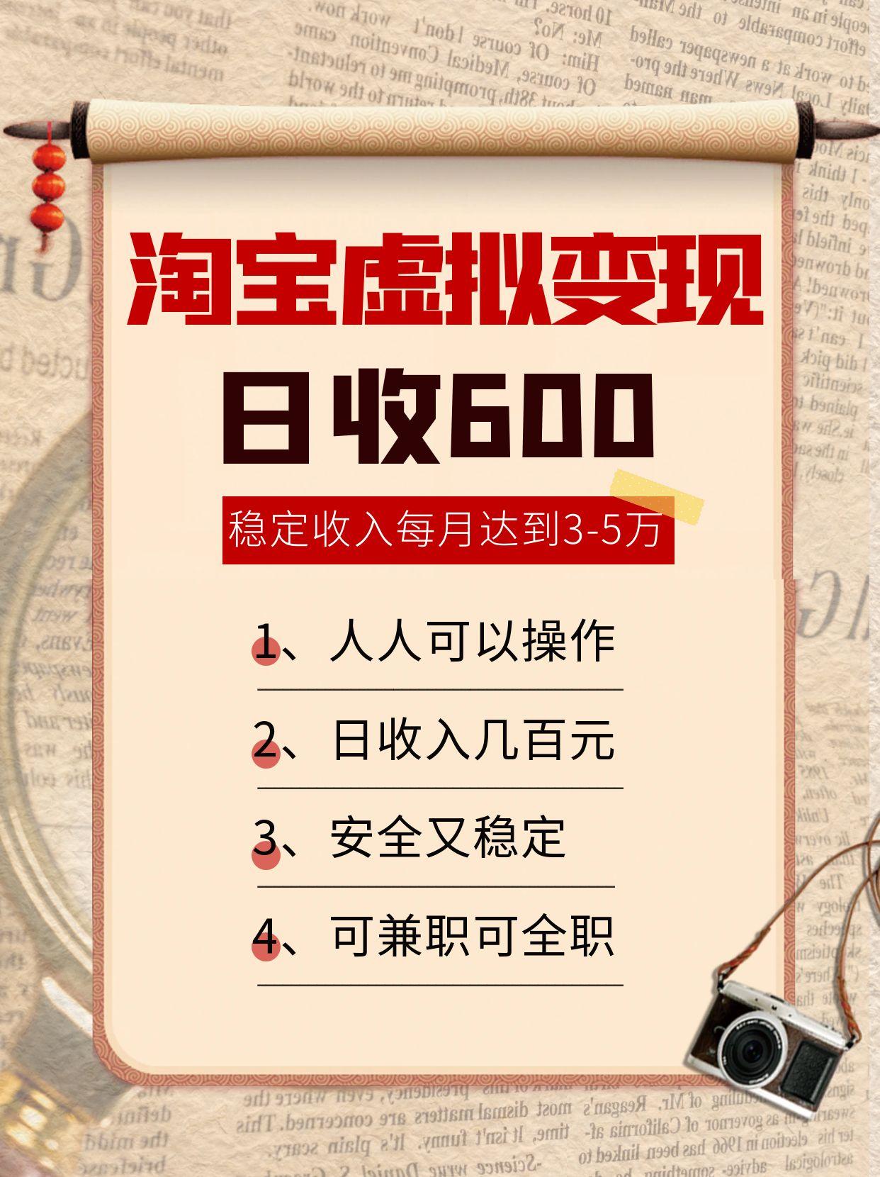 淘宝虚拟变现，日收入600+，稳定收入下每月达到3-5万,安全又稳定！-千汇网创