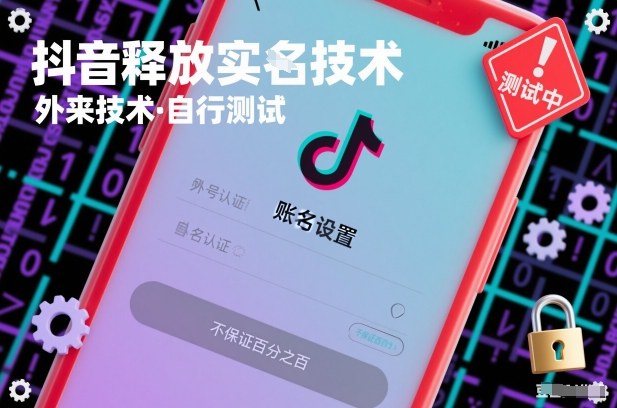 抖音释放SM技术：外来技术，自行测试，不保证百分之百-千汇网创