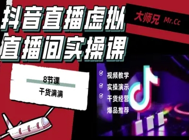 抖音直播虚拟直播间搭建教程，电脑直播，低成本搭建高清晰虚拟直播间，背景任意换，立显高大上-千汇网创