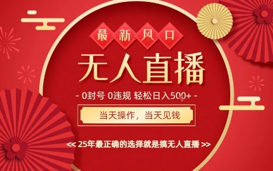 0违规，不封号，最新AI玩法，当天秒见收益，可矩阵，最稳定的项目，没有之一【揭秘】-千汇网创