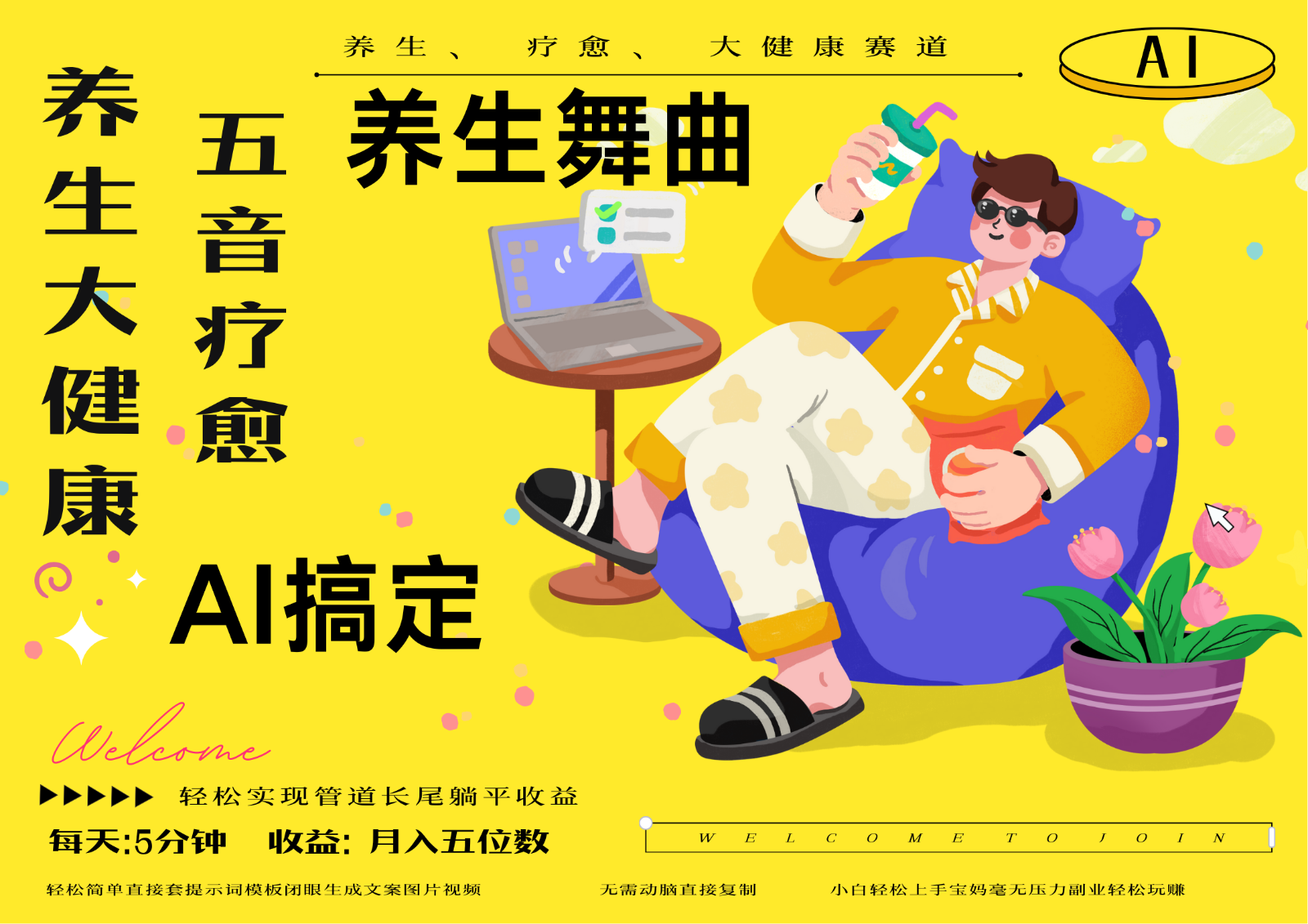 AI+养生+疗愈 五音疗愈另辟蹊径做养生 流量条条百万爆款 十条视频涨粉7万-千汇网创