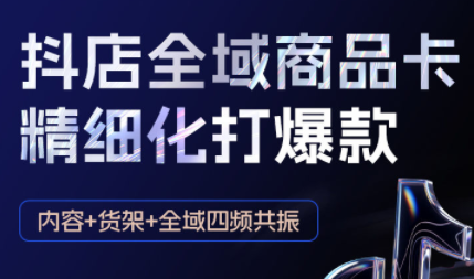 金戈·抖店爆单陪跑课-抖音小店爆单陪跑(更新10月)-千汇网创