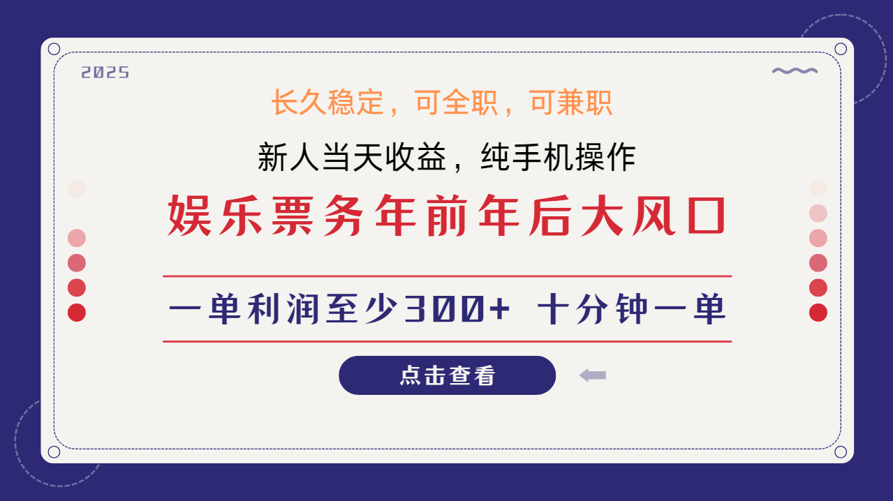 日入1000+ 娱乐项目 最佳入手时期 新手当日变现 国内市场均有很大利润-千汇网创
