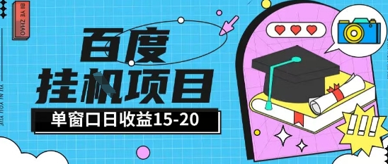 百度极速全自动打金实操项目单日单窗口15-20+小白轻松上手【揭秘】-千汇网创