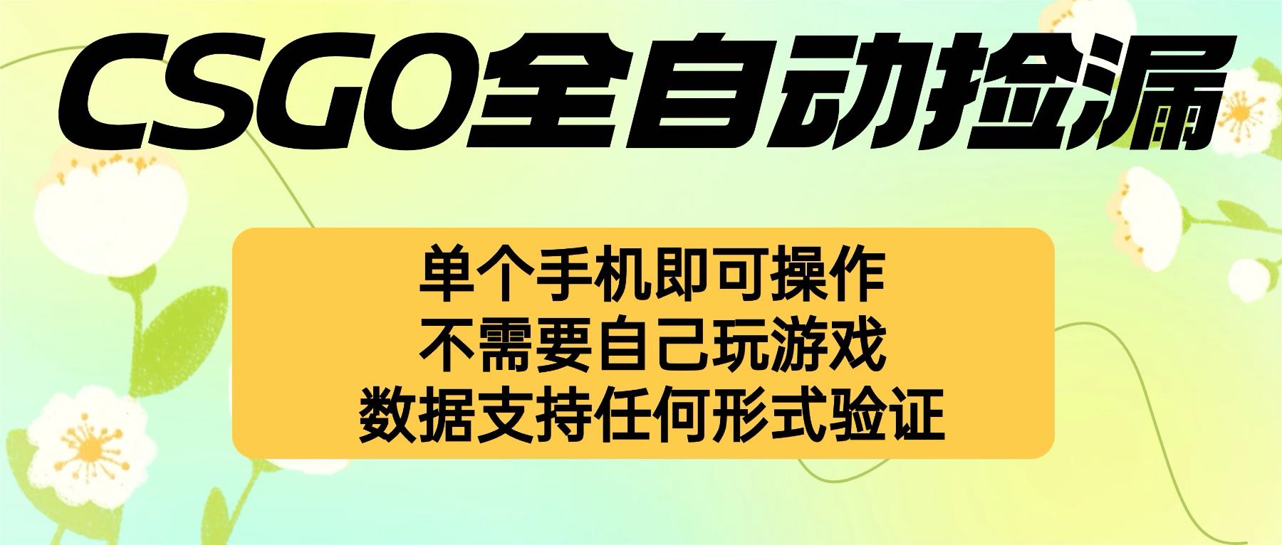 自动挂机捡漏，不用自己挂机不用玩游戏，一个手机即可操作。新手小白轻…-千汇网创