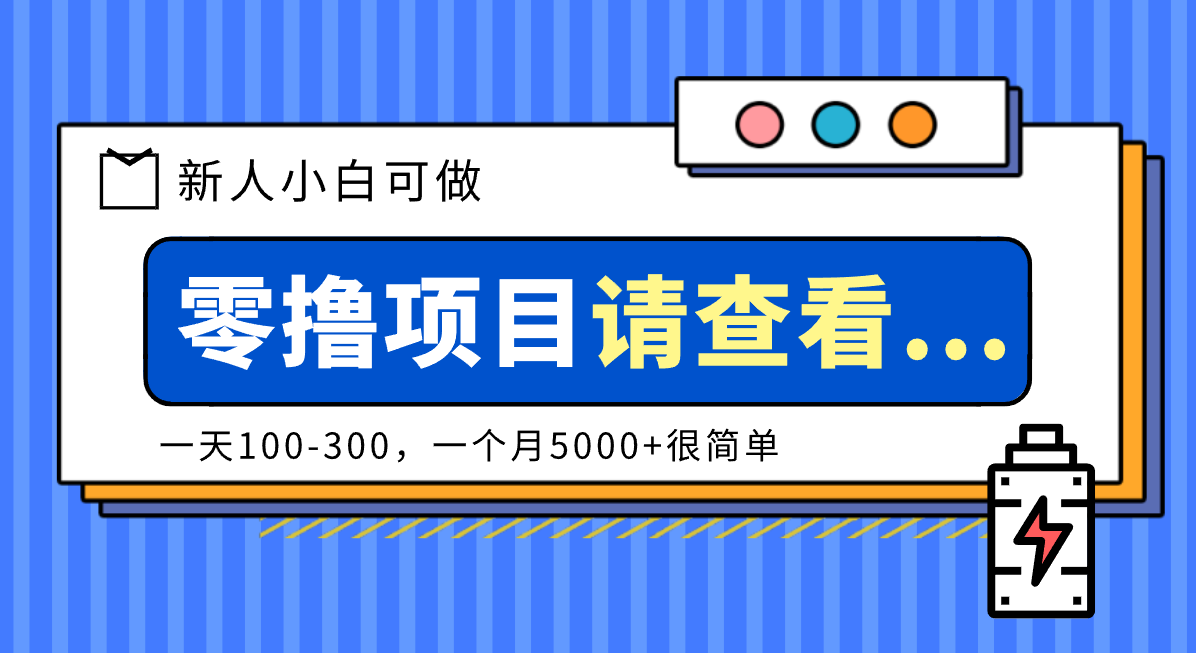 创作分成计划新人小白可做项目，一天100-300，一个月5000+很简单-千汇网创