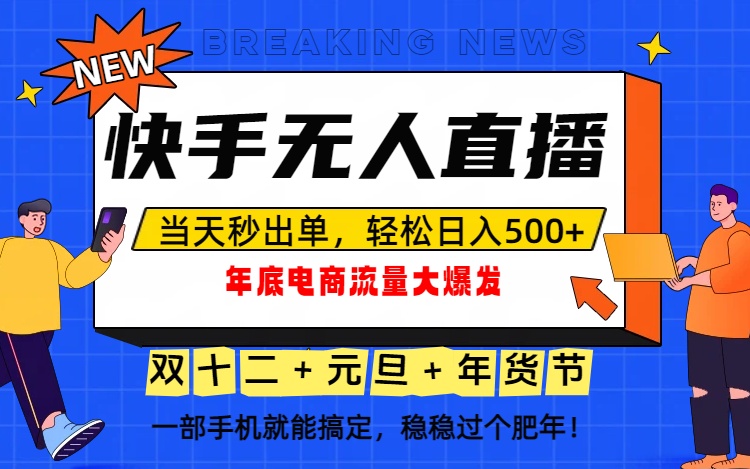 泼天的富贵一定要接住！年底流量大爆发，一部手机轻松日入500+！-千汇网创