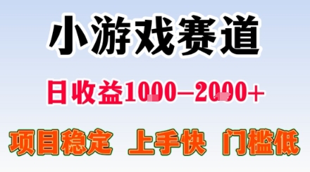 副业天花板！小游戏掘金：日入1k + ，0 门槛上手无难度，人人可做上手快，项目超稳定【揭秘】-千汇网创
