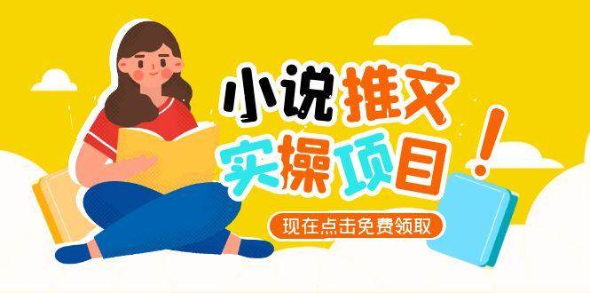 小说推文账号从0到1指南，起号逻辑与定位策略，UC平台爆款选文方法论-千汇网创