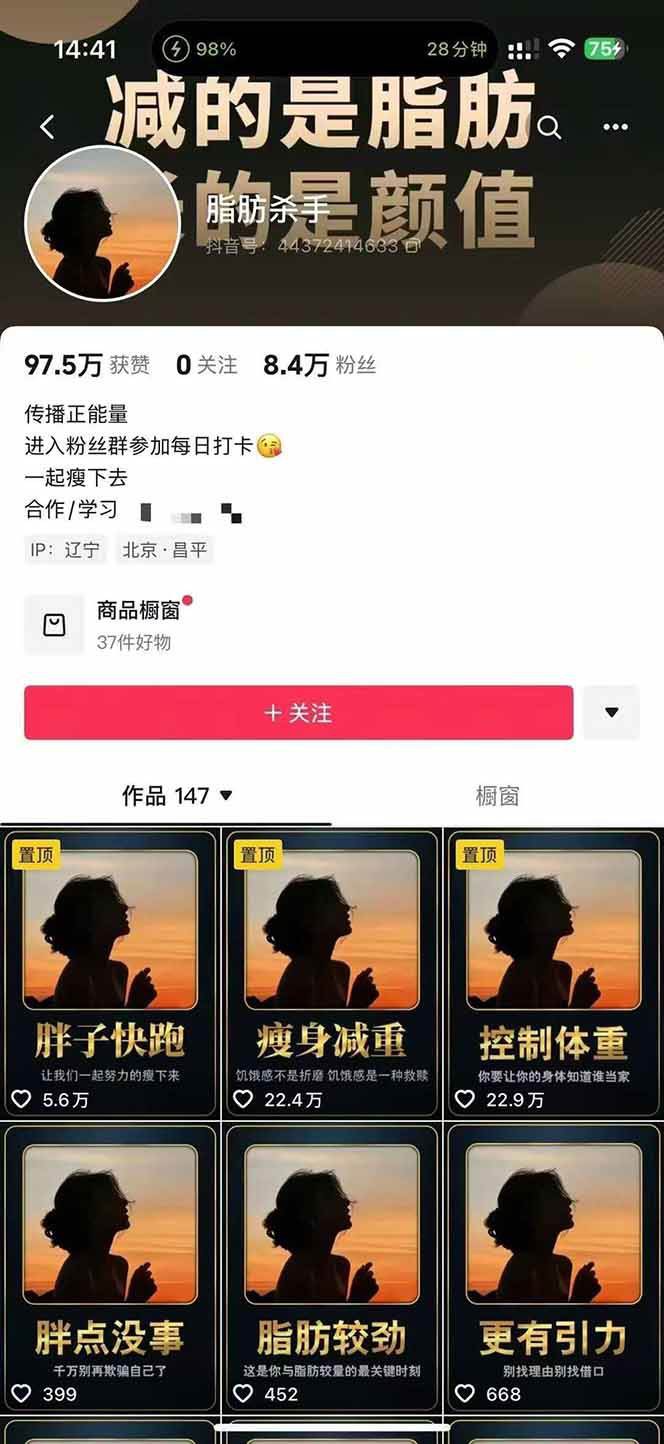 图片[3]-减肥短视频运营实战课：含素材制作、剪映教学，讲精准引流、变现设计与内容模板技巧-千汇网创