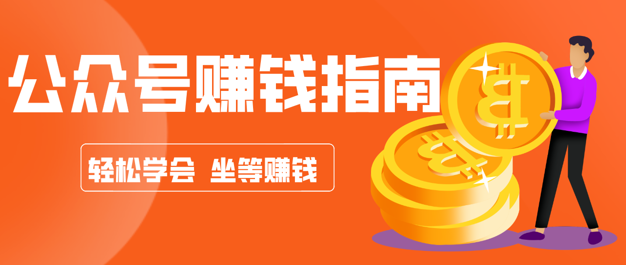 公众号复制粘贴赚钱玩法,零成本零门槛利用AI零撸搬砖,轻松实现月入万元-千汇网创