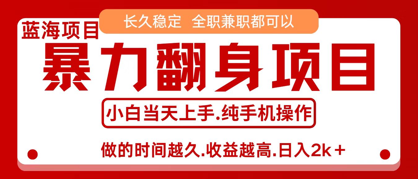零成本信息差赚钱，小白轻松上手，年前翻项目，8天赚1.6w-千汇网创