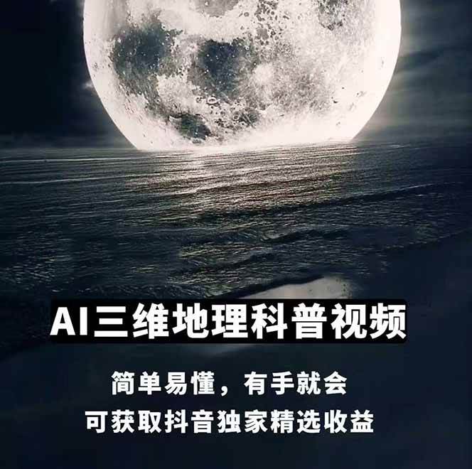 图片[1]-AI三维地理视频制作，全套工具数据包，含谷歌地球与矢量地图资源-千汇网创