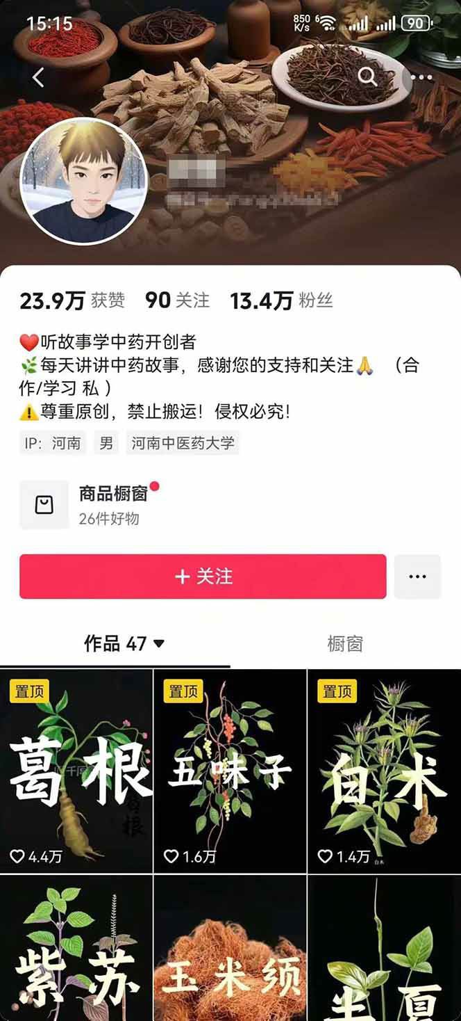 图片[3]-中药文化赛道：溯源故事开发，AI工具实战，平台运营，全方位解锁中医流量变现新路径-千汇网创