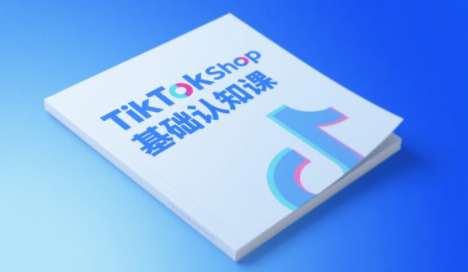 梨子姐姐·TikTok小店基础认知课-千汇网创