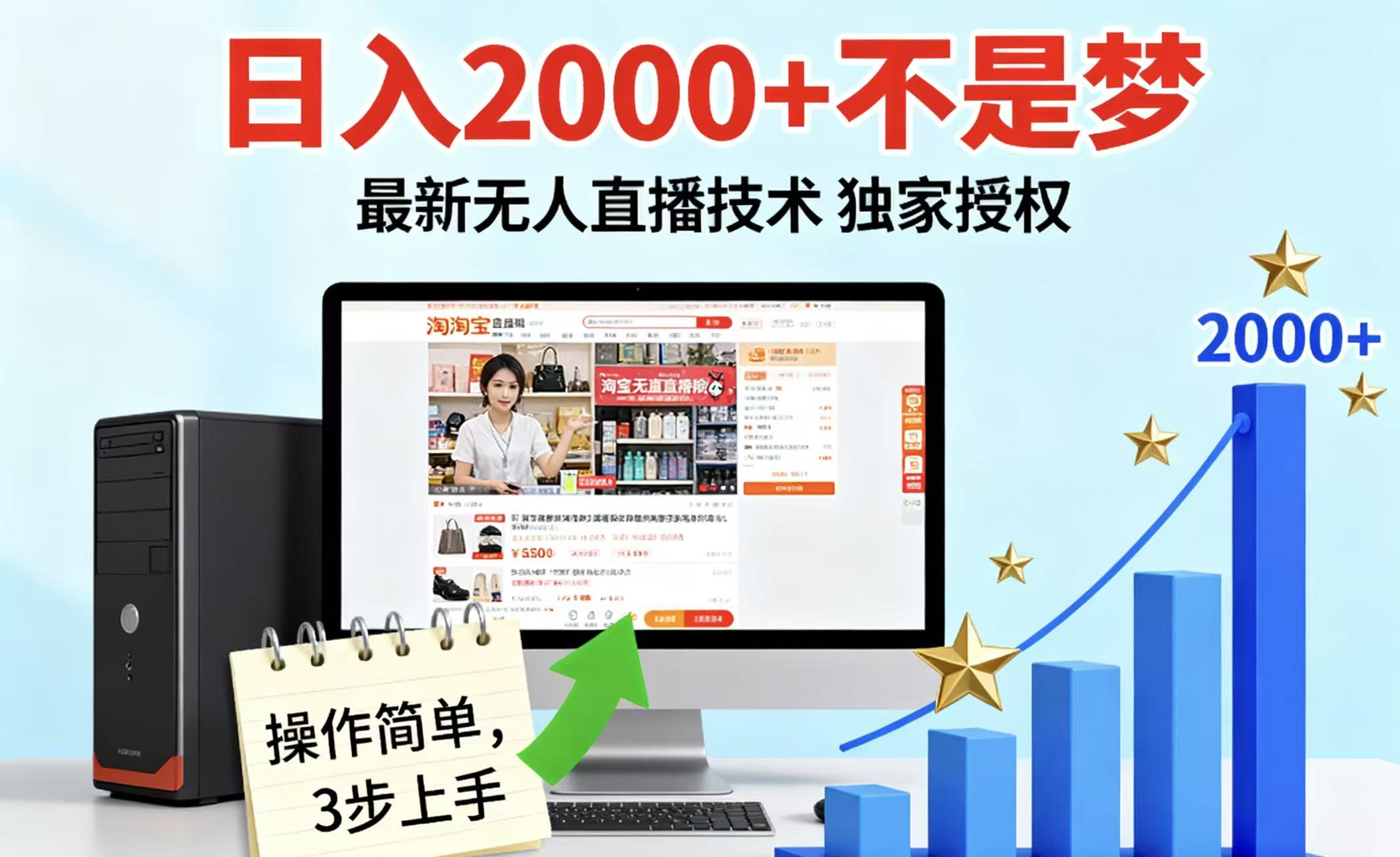 淘宝无人直播最新12.0带货最新玩法 独家技术不违规，也不封号，只需要挂机 ，稳定2000-千汇网创