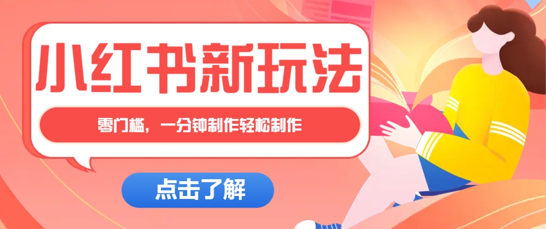 小红书治愈文案图文笔记,零门槛,一分钟制作轻松制作爆款作品月入万元-千汇网创