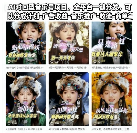 AI对口型音乐号项目，全平台一键分发，可以分成计划-广告收益-音乐推广-收徒-商单等-千汇网创