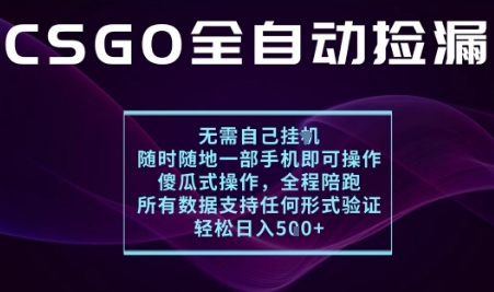 基于游戏交易平台的全自动捡漏项目，不用挂G不用玩游戏，一个手机即可操作，新手小白轻松月入1W+【揭秘】-千汇网创