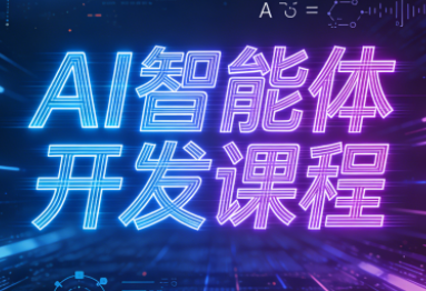 迪哥·2025AI智能体开发课程-千汇网创