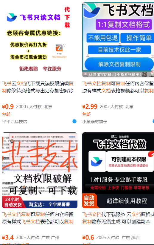 飞书文档复制大揭秘，有人利用这个方法收入8000+，附插件-千汇网创