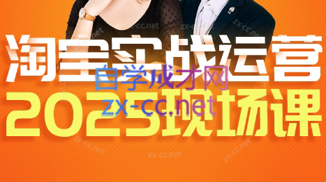 推易·淘宝全套运营现场课程(更新12月)-千汇网创