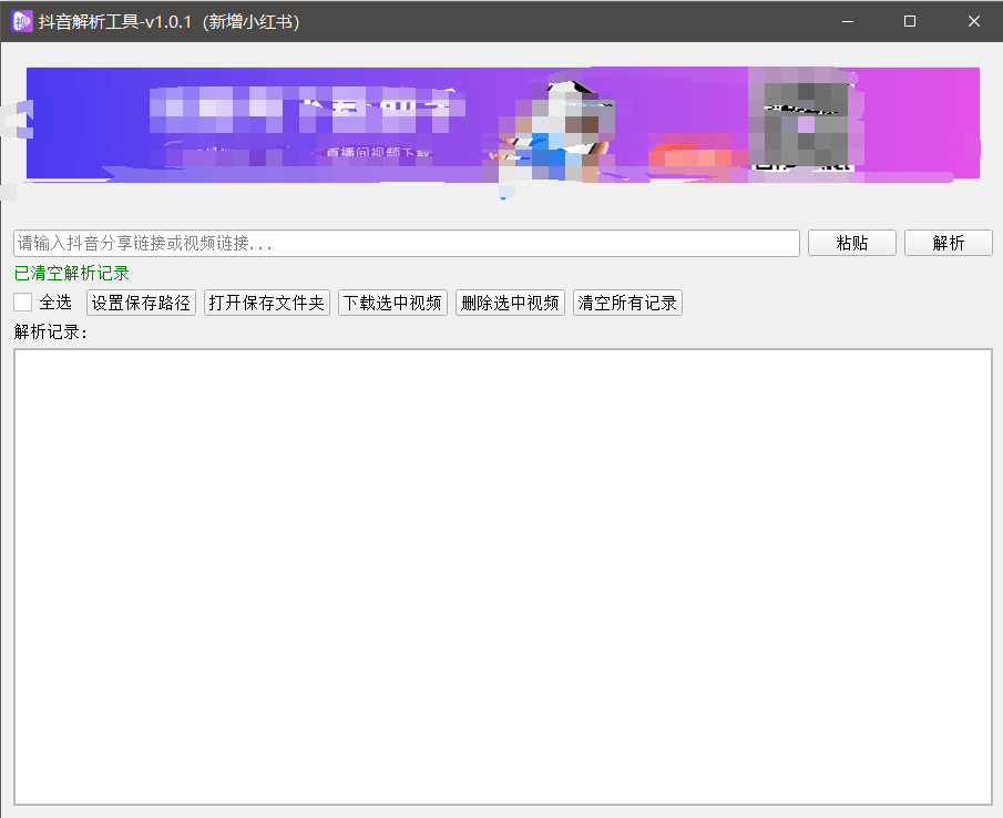 『高端精品』最新抖音小红书无水印下载电脑版，新手小白自媒体必备神器『月卡软件+使用教程』-千汇网创