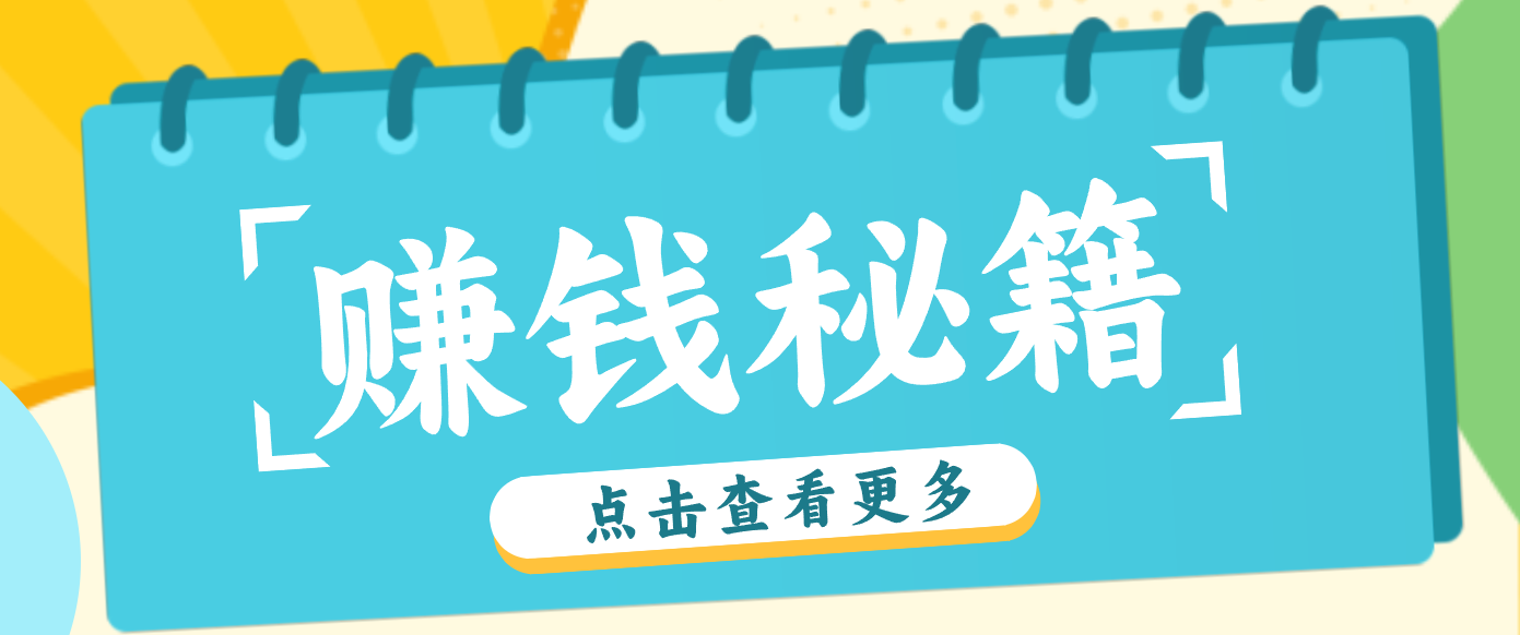 0粉丝也能赚钱！剪映旗下软件剪小映的推广活动，拉新5元/单月入近3000+-千汇网创
