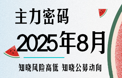 周公子·主力密码(更新8月)-千汇网创