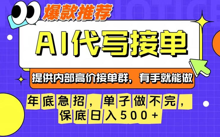 年底急招，操作简单，没有门槛，有手就行，保底日入5张+【揭秘】-千汇网创