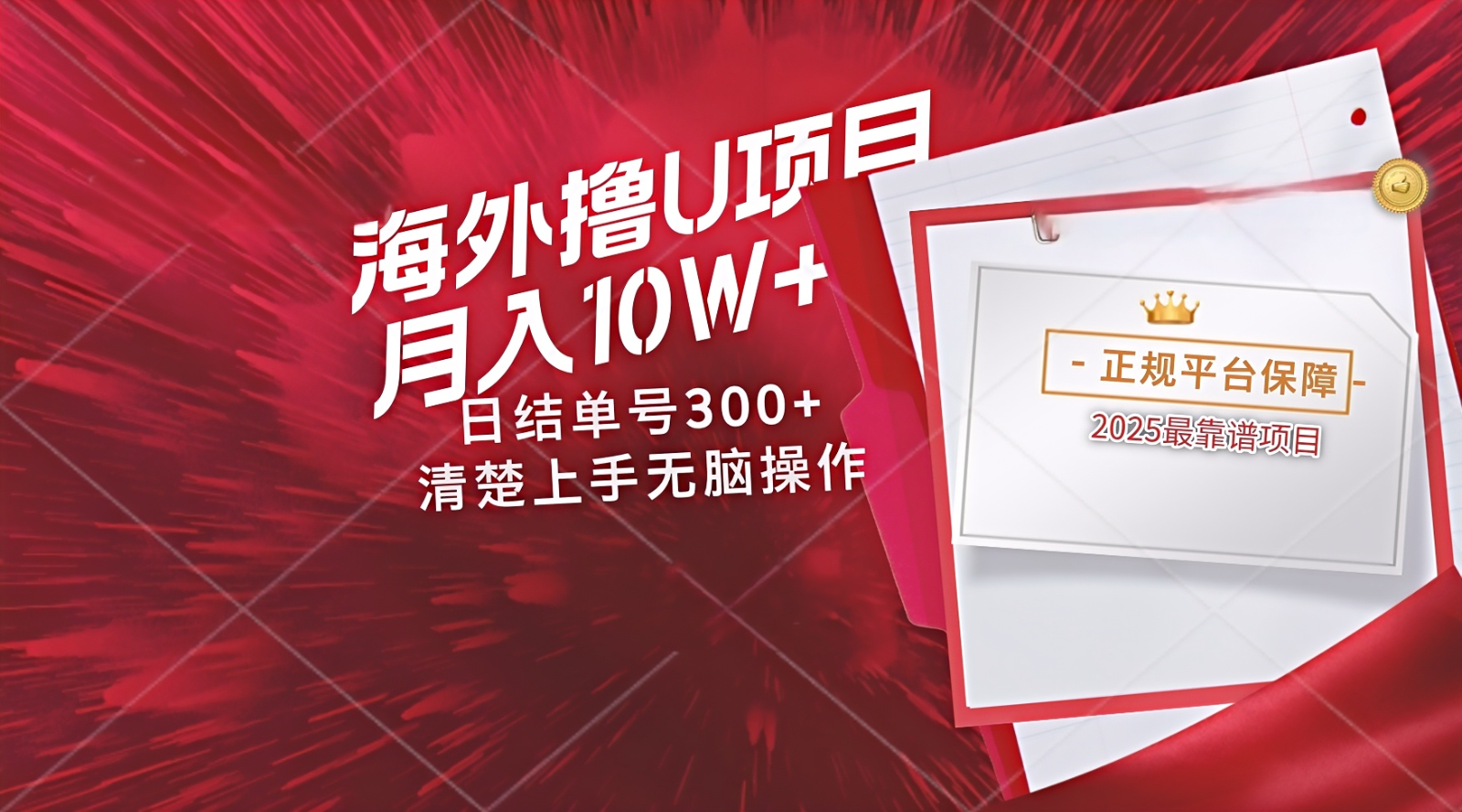 海外最靠谱撸U玩法日入300+秒提现，可长期玩，安全可靠操作非常简单-千汇网创