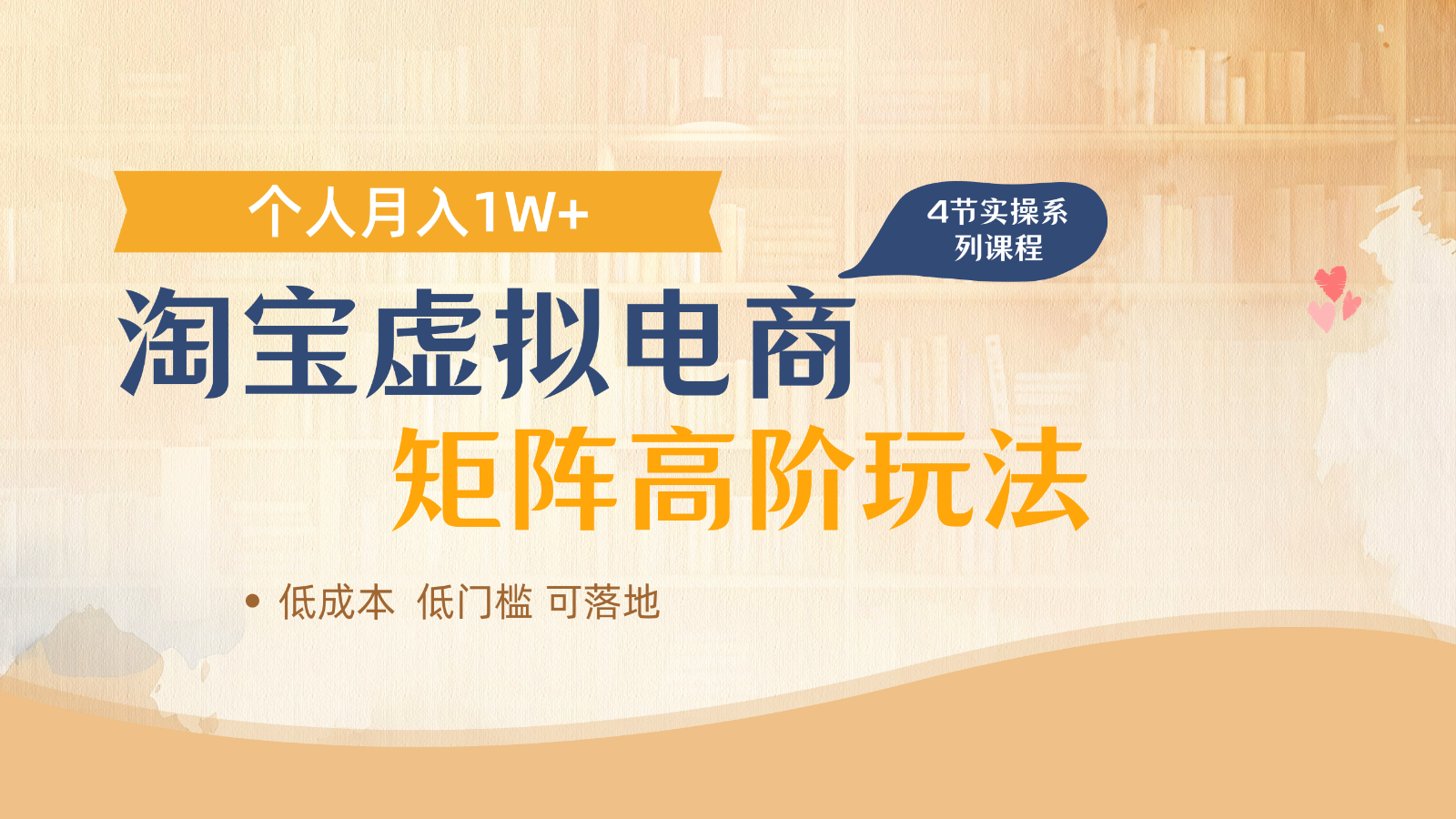 淘宝虚拟电商进阶玩法，多店矩阵倍增收益，单人月入1W+-千汇网创