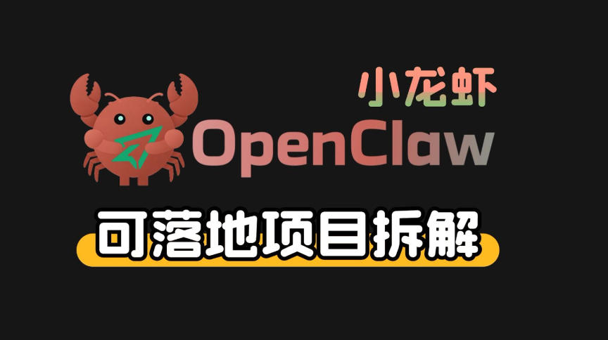 小龙虾OpenClaw+秘塔AI项目,实战可落地项目【变现链路拆解】