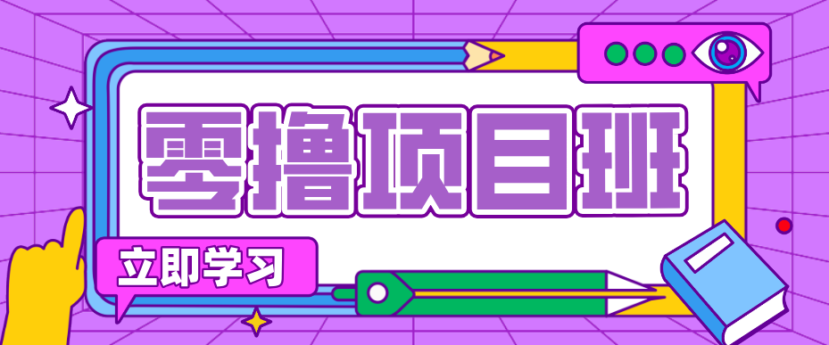 简单零撸项目,绿色正规勤劳者多得,新手也能轻松日入三位数!-千汇网创