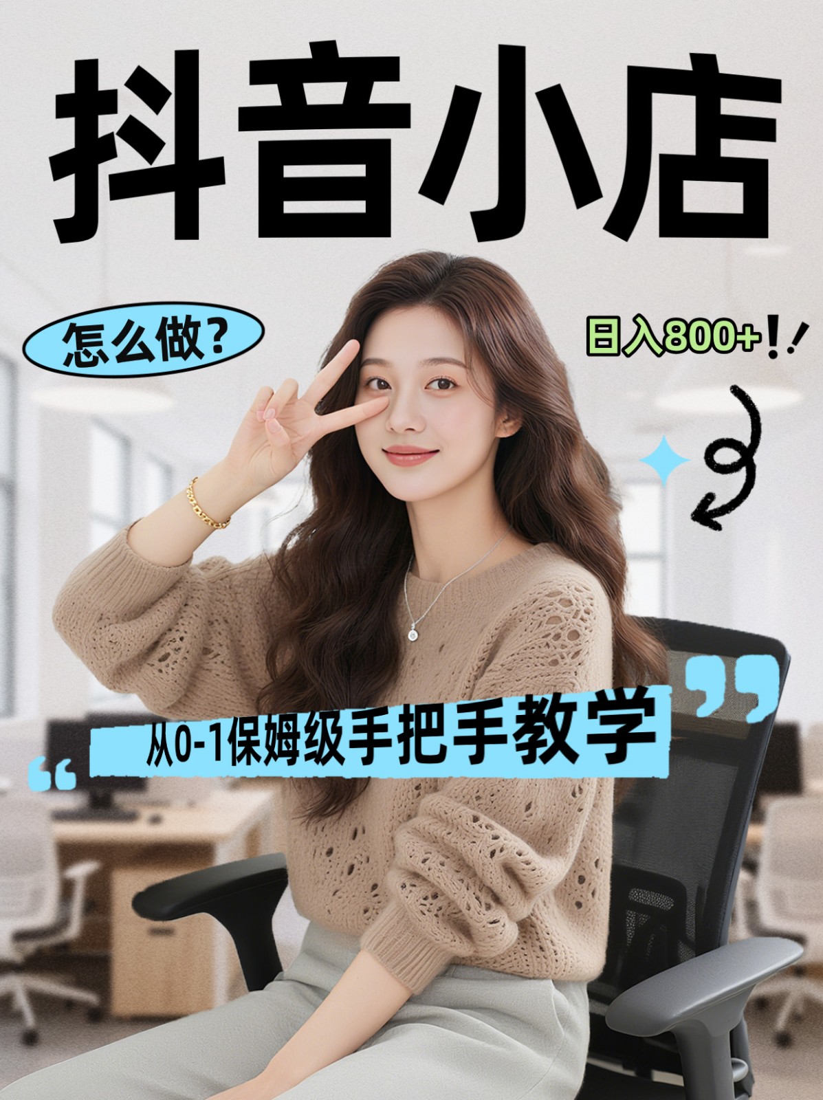 线上电商运营三天起店，零囤货轻资产、易复制、时间灵活品类灵活，长期作战规划-千汇网创