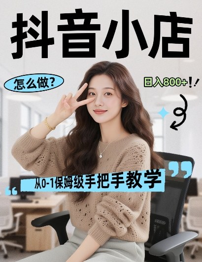 最新线上电商运营项目，打造高转化，可复制的电商盈利模式，日入8张【揭秘】-千汇网创