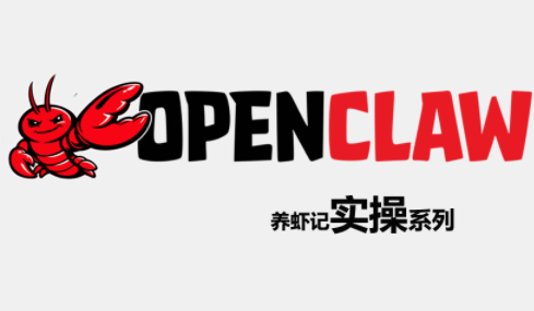 OpenClaw养虾记实操系列-千汇网创