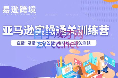 老陈聊跨境·亚马逊实操通关训练营(更新4月)-千汇网创