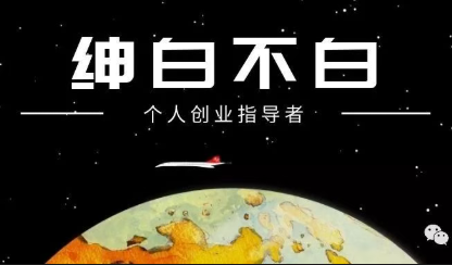 绅白不白·薅流矩阵玩法(1+2期)-千汇网创