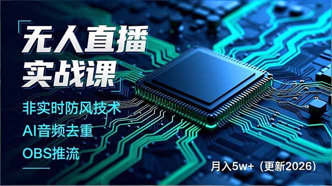 无人直播实战课(更新4月-千汇网创