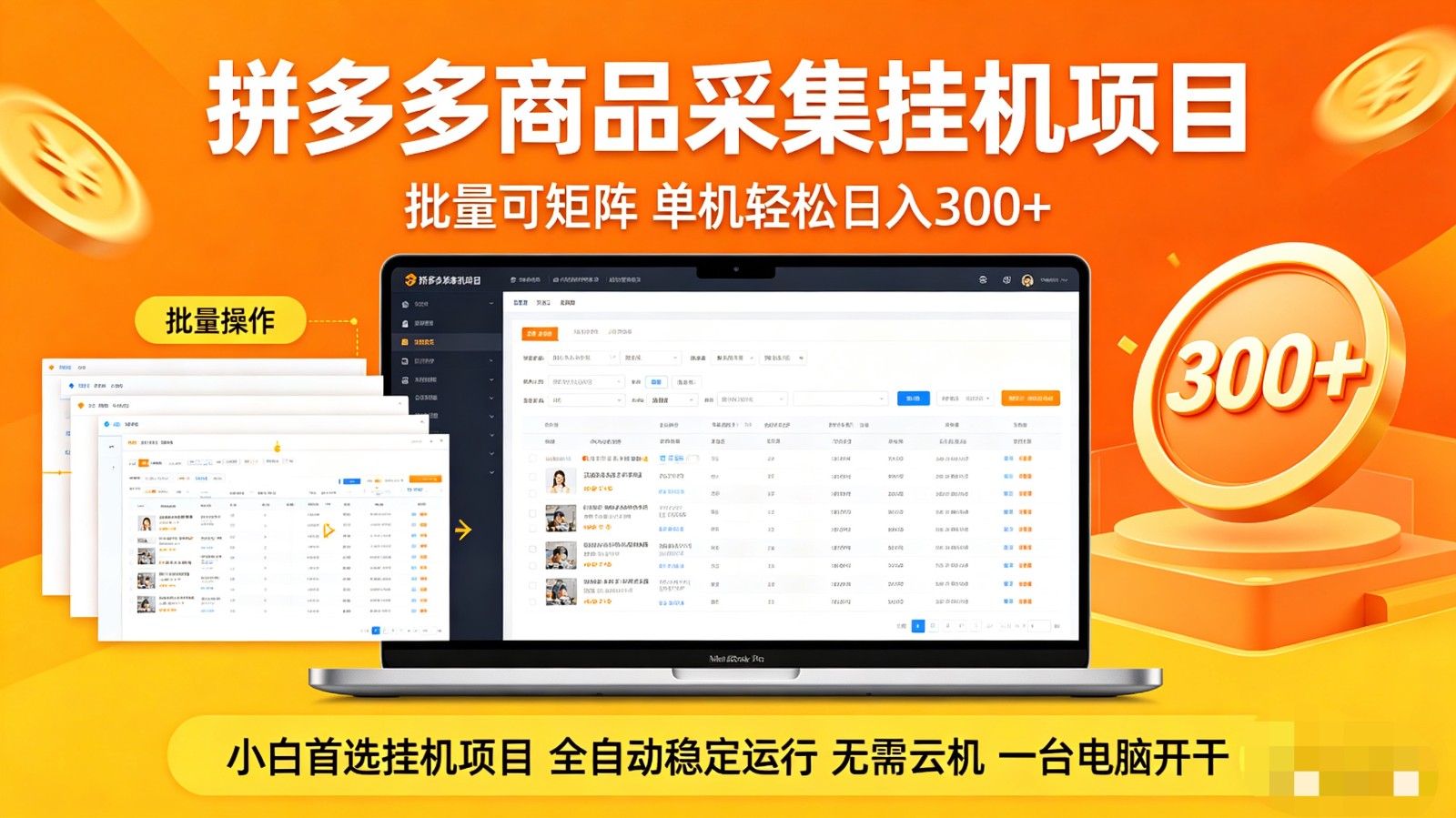 拼多多商品采集全自动挂机玩法 批量可矩阵 单机轻松日入300+-千汇网创