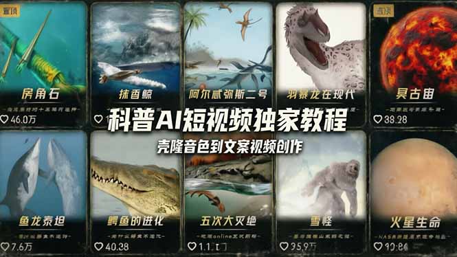 科普造物主AI短视频独家教程：从软件安装、壳隆音色到文案视频创作，零基础快速做爆款-千汇网创