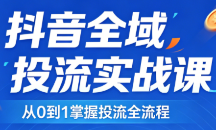 2026千川全域直播运营跟商品卡-千汇网创