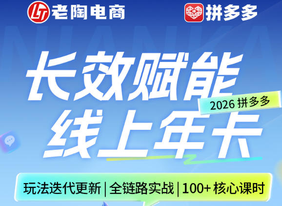 拼多多线上SVIP线上年卡，从认知到基础、从推广到活动、从活动到玩法，全链路实战(26年4月15日更新)-千汇网创
