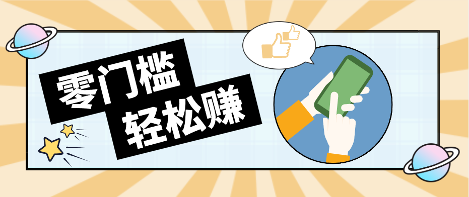 快手拉新副业：0成本日收益100+，一部手机从零到一带你赚赚零花钱-千汇网创